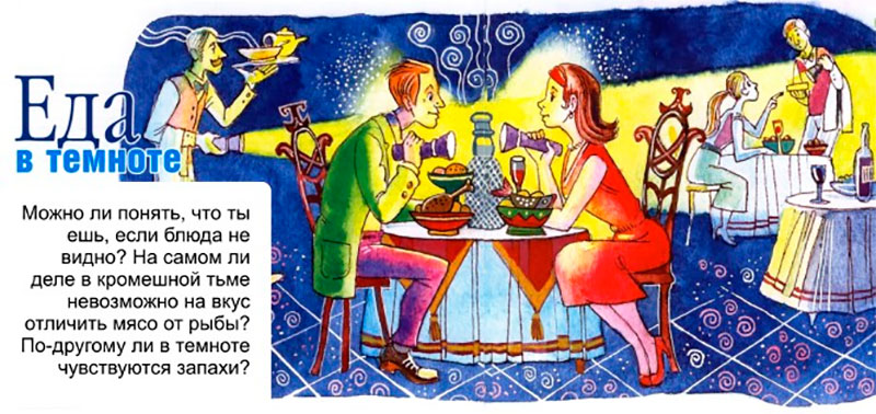 Еда в ТЕМНОТЕ?!