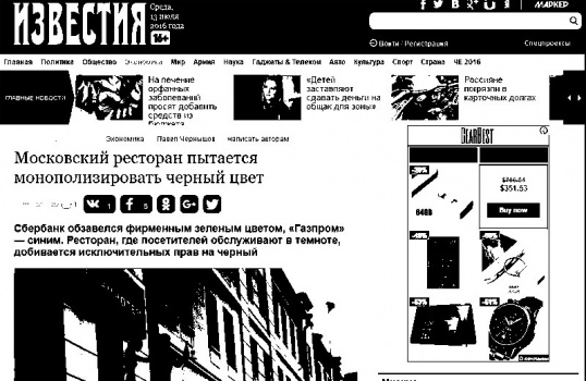 Московский ресторан пытается монополизировать черный цвет