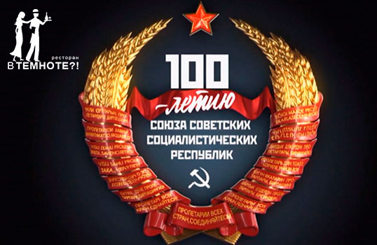 Назад в СССР "Общепит"